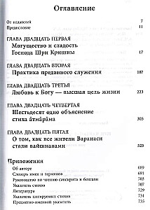 Sri Chaitanya-Chaitamrita Madhya-Lila. Tom 5