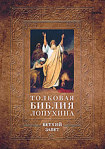 Słownikowa Biblia Łopuchina. Historia biblijna Starego i Nowego Testamentu (zestaw w 2 tomach)