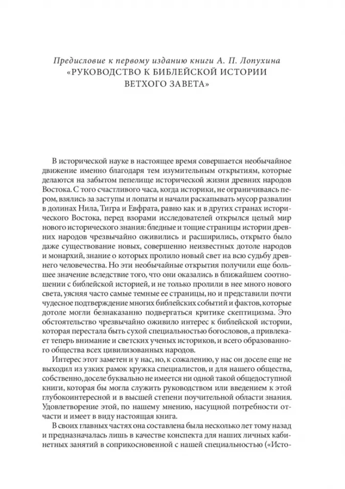 Słownikowa Biblia Łopuchina. Historia biblijna Starego i Nowego Testamentu (zestaw w 2 tomach)