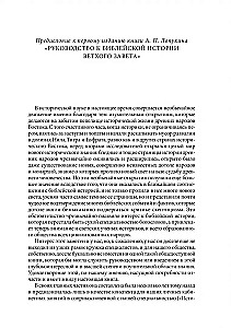 Słownikowa Biblia Łopuchina. Historia biblijna Starego i Nowego Testamentu (zestaw w 2 tomach)