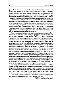 Słownikowa Biblia Łopuchina. Historia biblijna Starego i Nowego Testamentu (zestaw w 2 tomach)