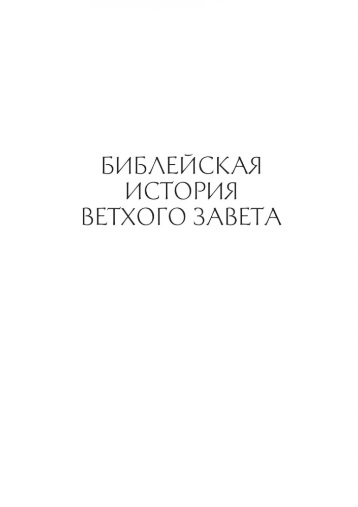 Słownikowa Biblia Łopuchina. Historia biblijna Starego i Nowego Testamentu (zestaw w 2 tomach)