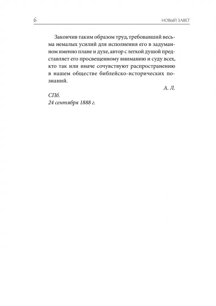 Słownikowa Biblia Łopuchina. Historia biblijna Starego i Nowego Testamentu (zestaw w 2 tomach)