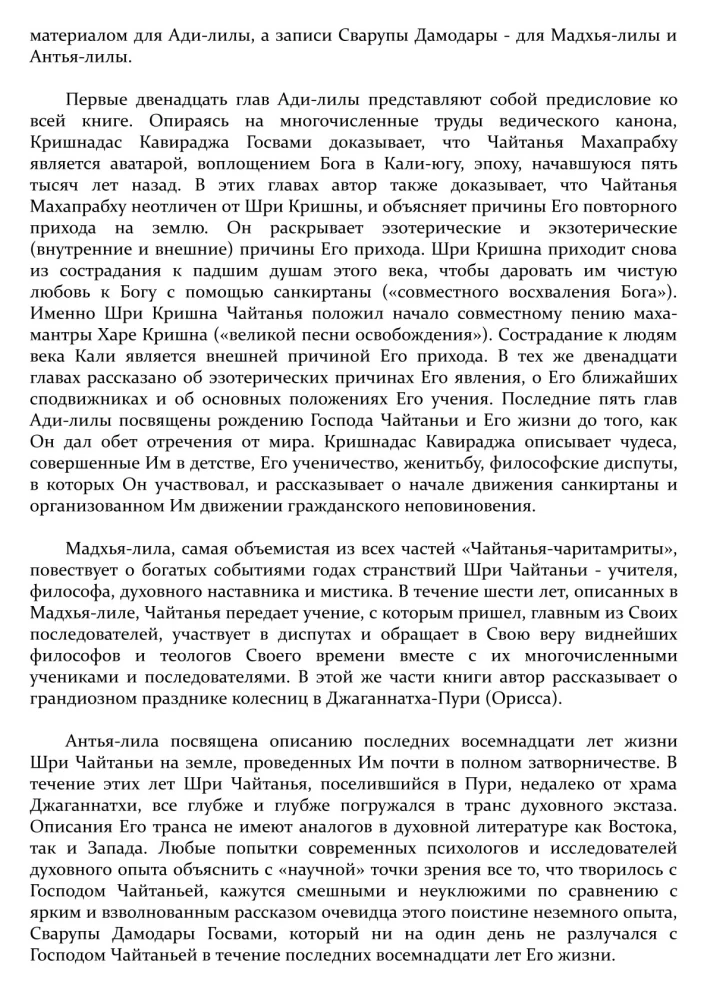 Sri Chaitanya-Chaitamrita Madhya-Lila. Tom 5