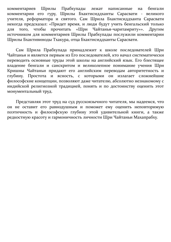 Sri Chaitanya-Chaitamrita Madhya-Lila. Tom 5