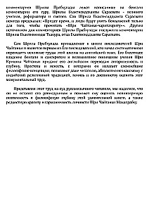 Sri Chaitanya-Chaitamrita Madhya-Lila. Tom 5