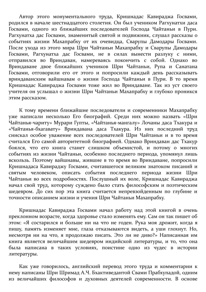 Sri Chaitanya-Chaitamrita Madhya-Lila. Tom 5