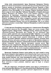 Sri Chaitanya-Chaitamrita Madhya-Lila. Tom 5