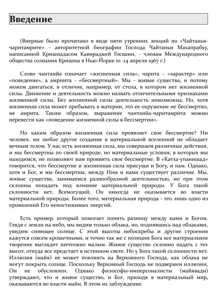 Sri Chaitanya-Chaitamrita Madhya-Lila. Tom 5