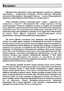 Sri Chaitanya-Chaitamrita Madhya-Lila. Tom 5