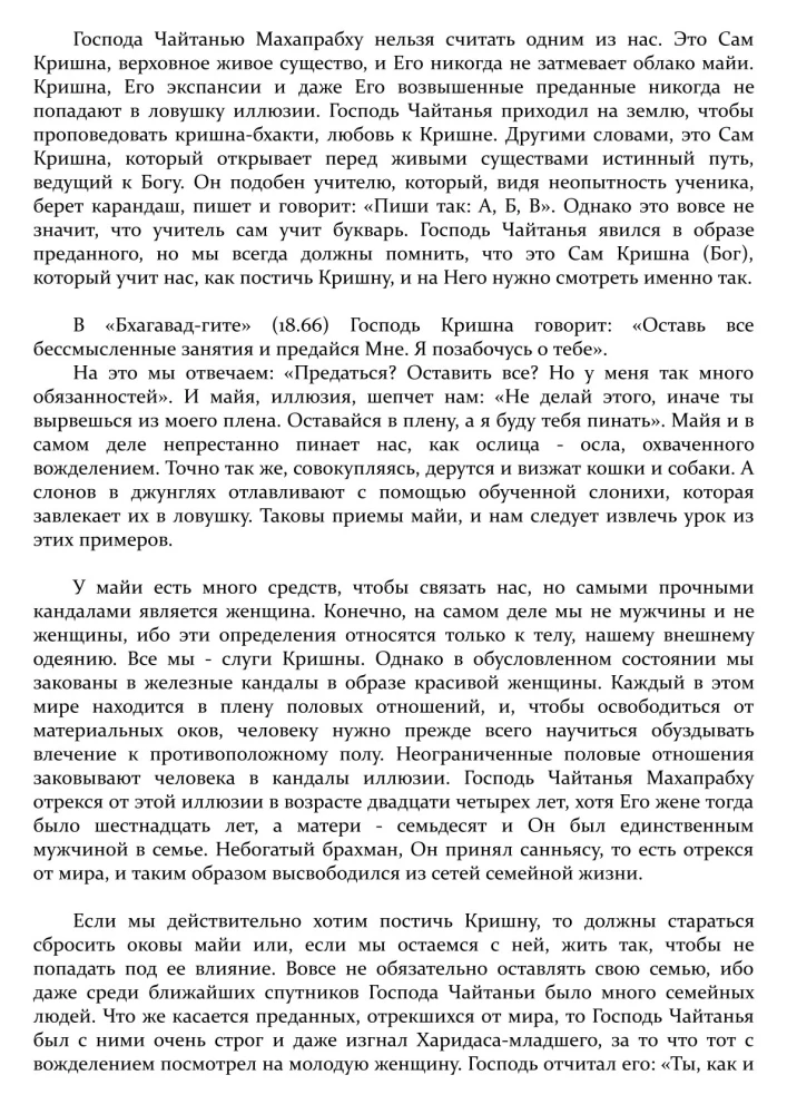 Sri Chaitanya-Chaitamrita Madhya-Lila. Tom 5