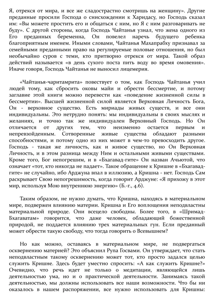 Sri Chaitanya-Chaitamrita Madhya-Lila. Tom 5