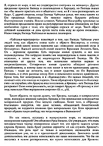 Sri Chaitanya-Chaitamrita Madhya-Lila. Tom 5