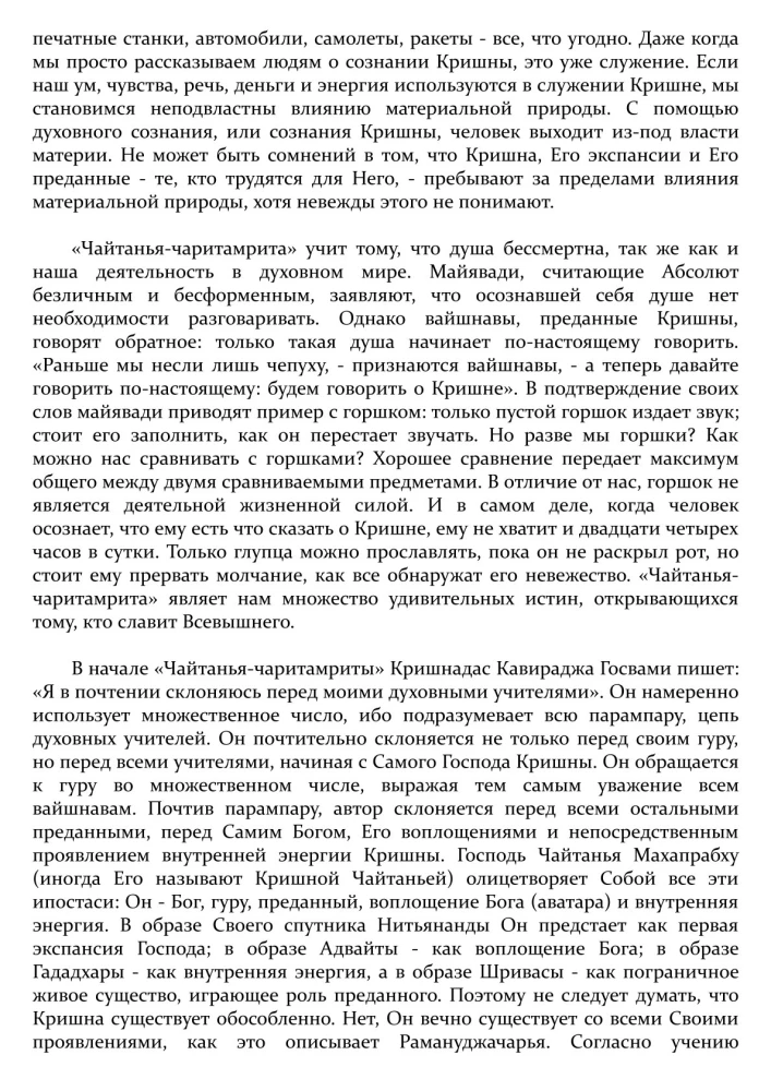 Sri Chaitanya-Chaitamrita Madhya-Lila. Tom 5