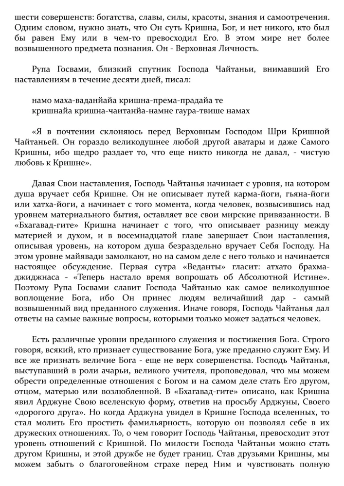 Sri Chaitanya-Chaitamrita Madhya-Lila. Tom 5