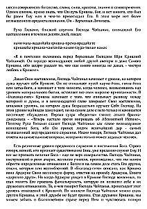 Sri Chaitanya-Chaitamrita Madhya-Lila. Tom 5