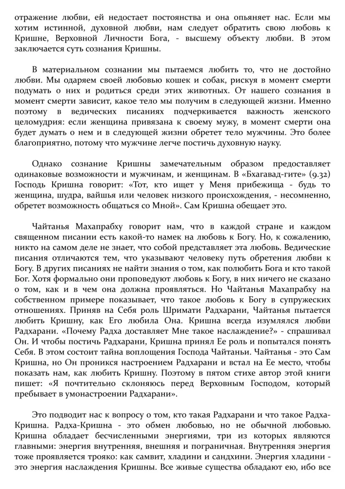Sri Chaitanya-Chaitamrita Madhya-Lila. Tom 5
