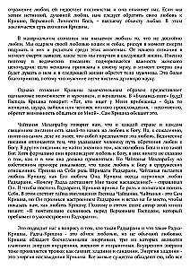Sri Chaitanya-Chaitamrita Madhya-Lila. Tom 5