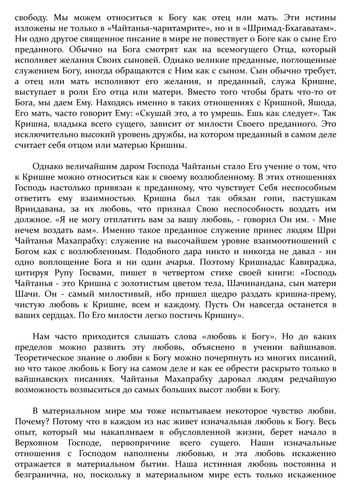 Sri Chaitanya-Chaitamrita Madhya-Lila. Tom 5