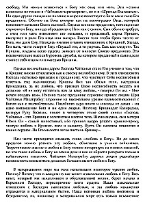 Sri Chaitanya-Chaitamrita Madhya-Lila. Tom 5