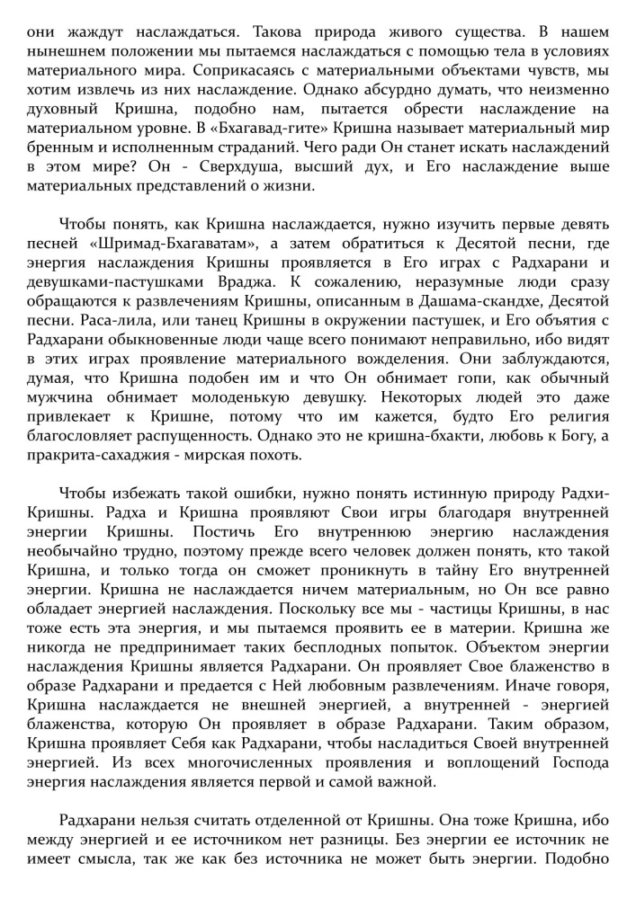 Sri Chaitanya-Chaitamrita Madhya-Lila. Tom 5