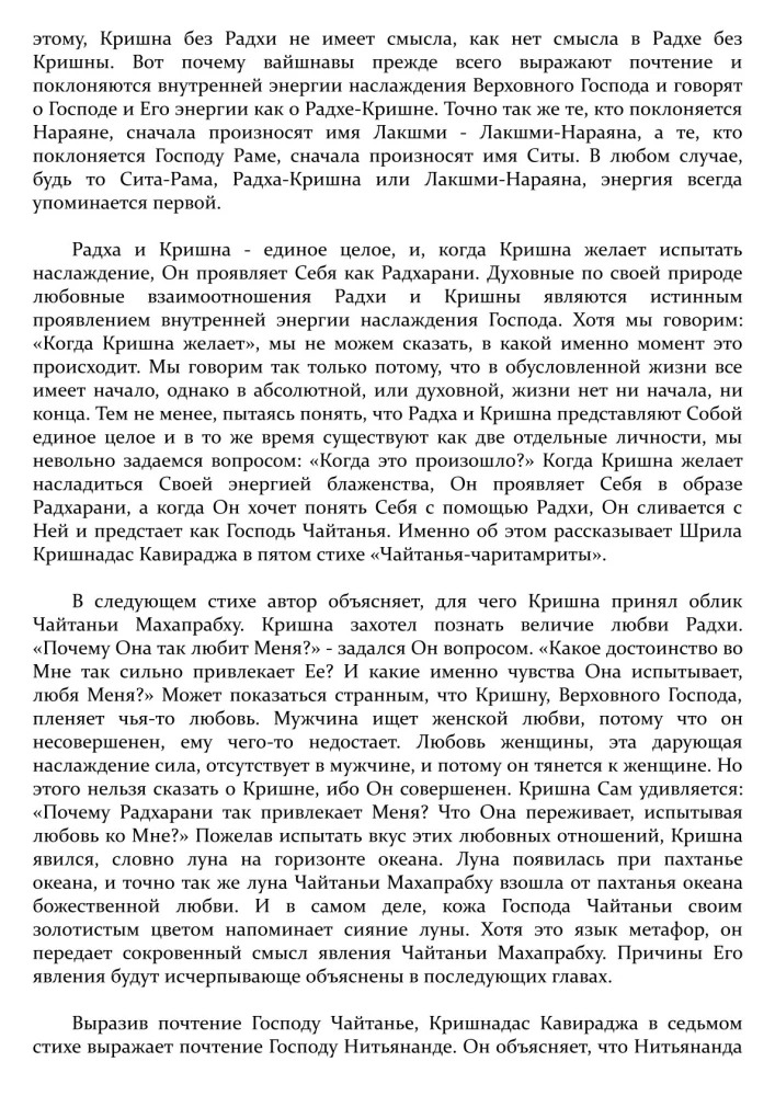 Sri Chaitanya-Chaitamrita Madhya-Lila. Tom 5