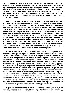 Sri Chaitanya-Chaitamrita Madhya-Lila. Tom 5