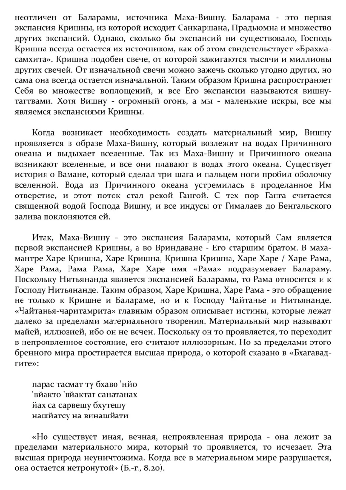 Sri Chaitanya-Chaitamrita Madhya-Lila. Tom 5