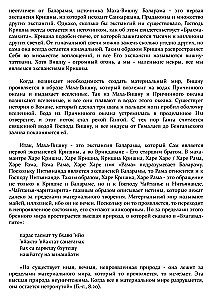 Sri Chaitanya-Chaitamrita Madhya-Lila. Tom 5