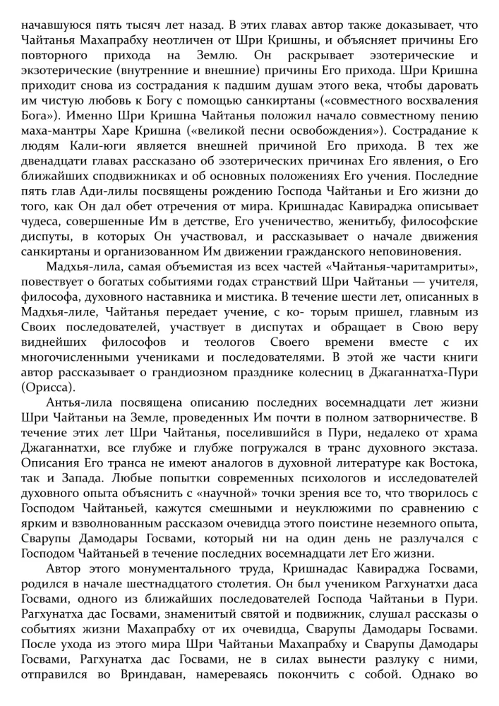 Šri Čaitanja-čaritāmrita. Antja-līla. Tom 1