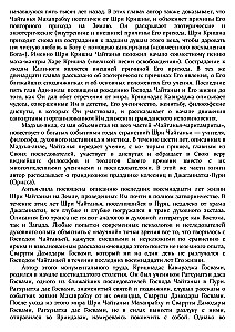 Šri Čaitanja-čaritāmrita. Antja-līla. Tom 1