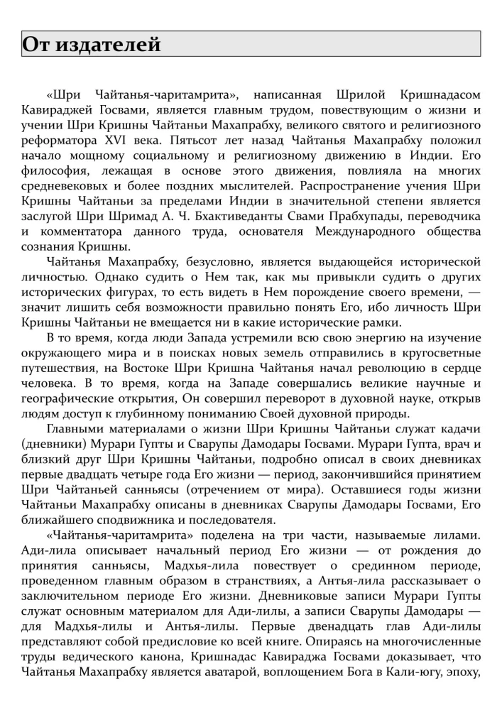 Šri Čaitanja-čaritāmrita. Antja-līla. Tom 1