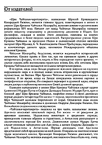 Šri Čaitanja-čaritāmrita. Antja-līla. Tom 1