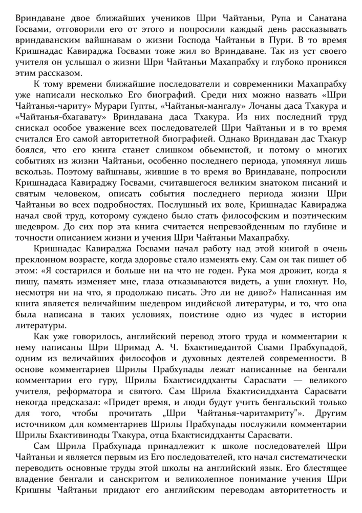 Šri Čaitanja-čaritāmrita. Antja-līla. Tom 1