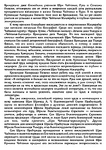 Šri Čaitanja-čaritāmrita. Antja-līla. Tom 1