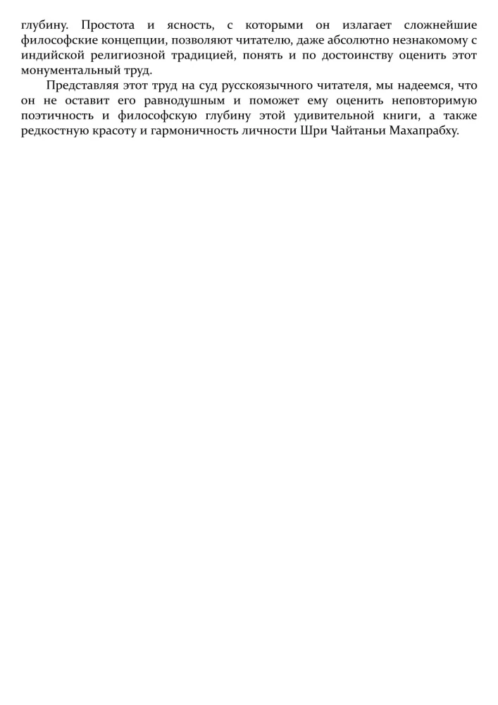 Šri Čaitanja-čaritāmrita. Antja-līla. Tom 1