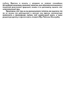 Šri Čaitanja-čaritāmrita. Antja-līla. Tom 1