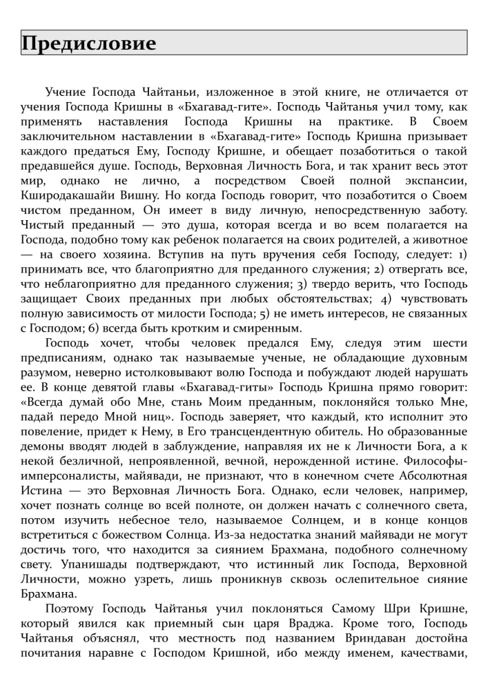 Šri Čaitanja-čaritāmrita. Antja-līla. Tom 1