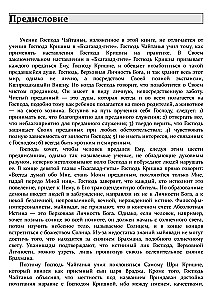 Šri Čaitanja-čaritāmrita. Antja-līla. Tom 1