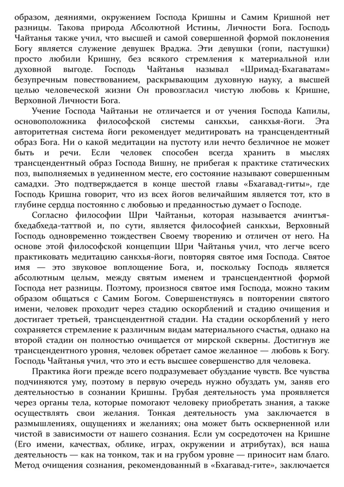 Šri Čaitanja-čaritāmrita. Antja-līla. Tom 1