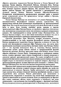 Šri Čaitanja-čaritāmrita. Antja-līla. Tom 1