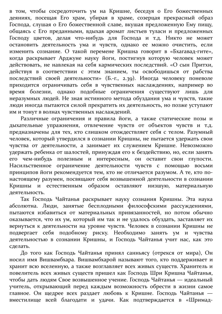 Šri Čaitanja-čaritāmrita. Antja-līla. Tom 1