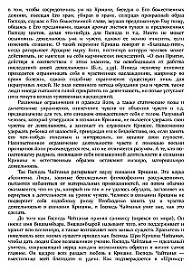 Šri Čaitanja-čaritāmrita. Antja-līla. Tom 1