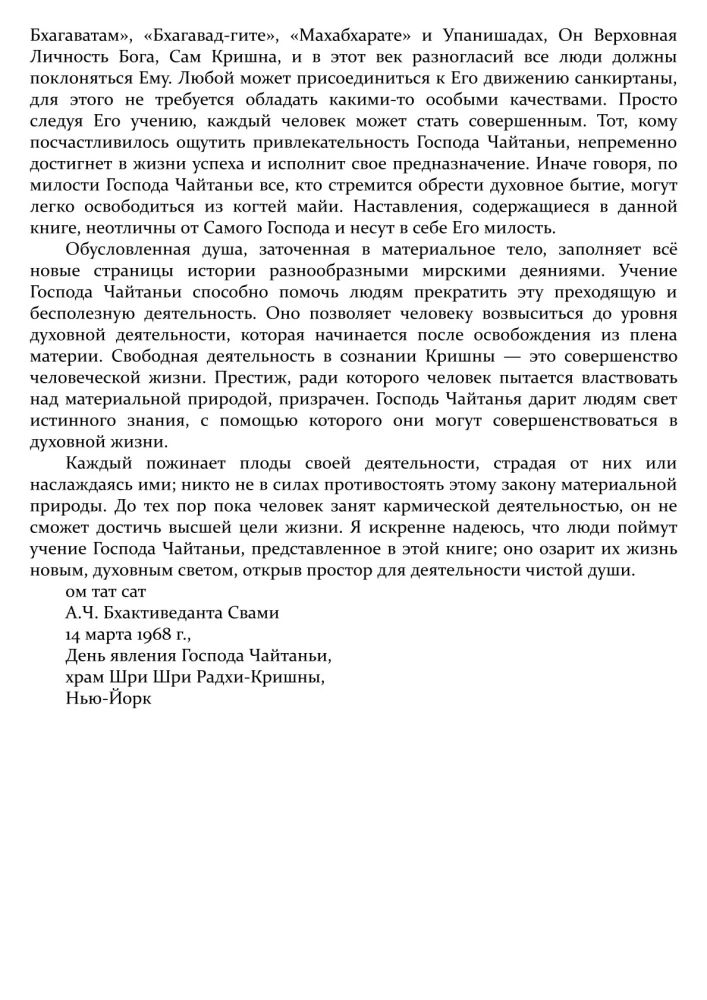 Šri Čaitanja-čaritāmrita. Antja-līla. Tom 1