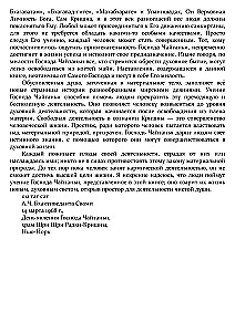 Šri Čaitanja-čaritāmrita. Antja-līla. Tom 1