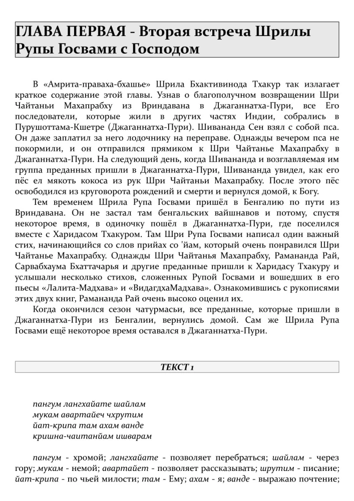 Šri Čaitanja-čaritāmrita. Antja-līla. Tom 1