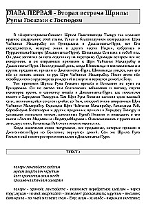 Šri Čaitanja-čaritāmrita. Antja-līla. Tom 1