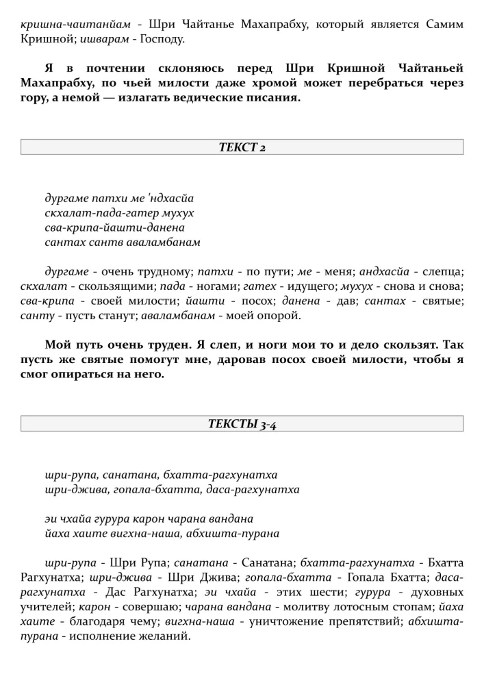 Šri Čaitanja-čaritāmrita. Antja-līla. Tom 1