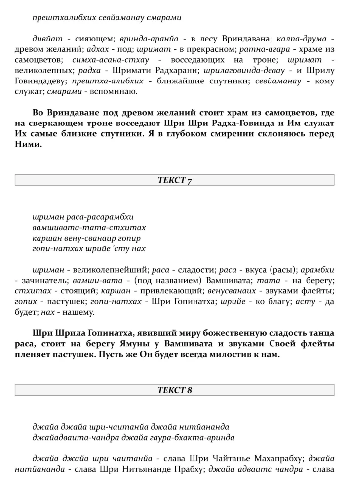 Šri Čaitanja-čaritāmrita. Antja-līla. Tom 1