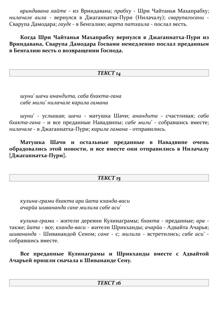 Šri Čaitanja-čaritāmrita. Antja-līla. Tom 1
